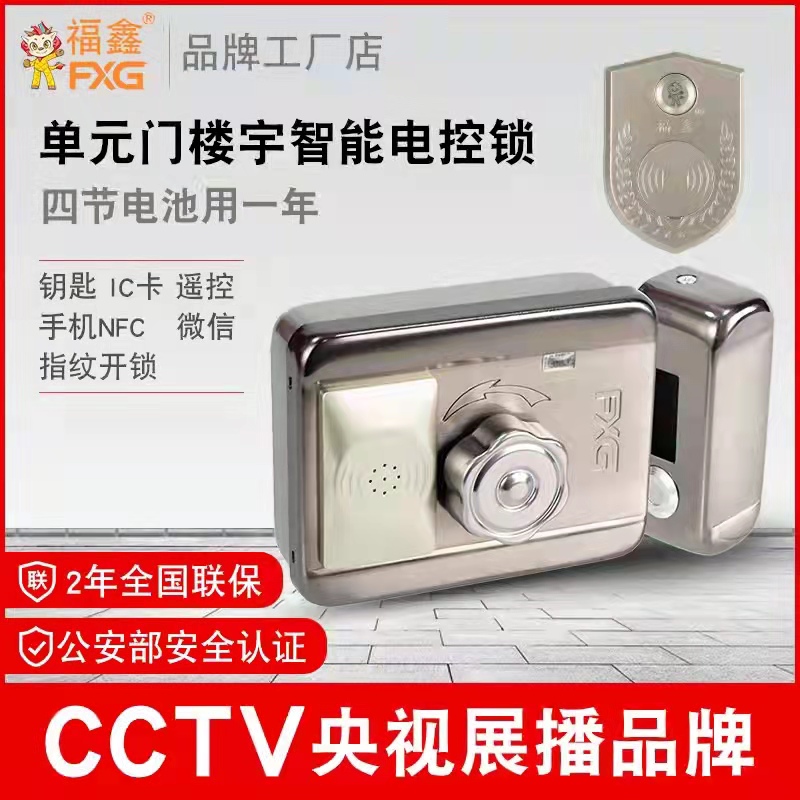 電控鎖